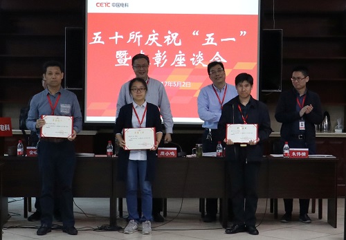 中国电科五十所召开庆祝“五一”暨表彰座谈会 (1)