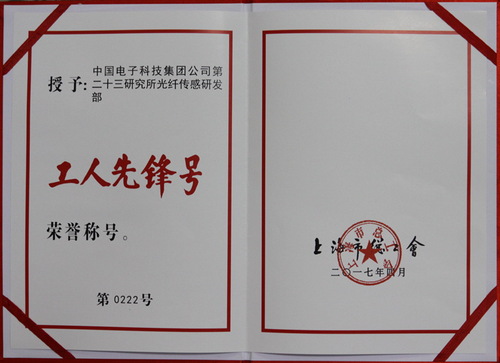 23所工人先锋号01