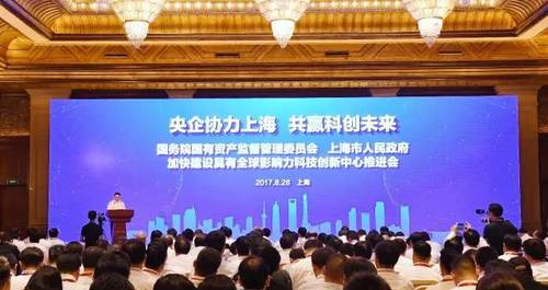 国资委市政府战略合作协议-会场